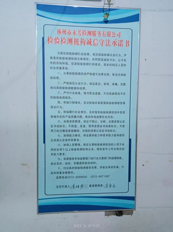 檢驗(yàn)檢測(cè)機(jī)構(gòu)誠(chéng)信守法承諾書